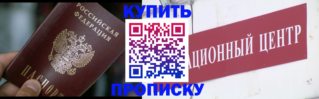 прописка в квартире в Обнинске