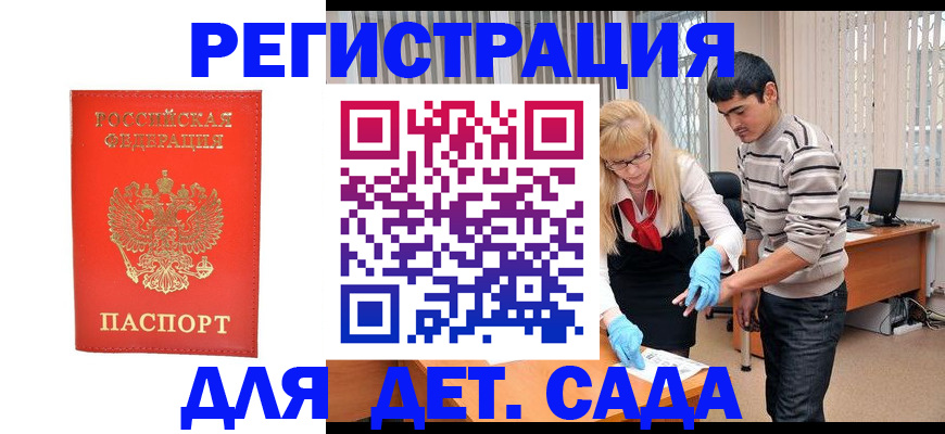 прописка в Обнинске